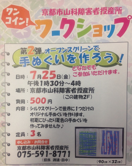 今回のワークショップの案内チラシ