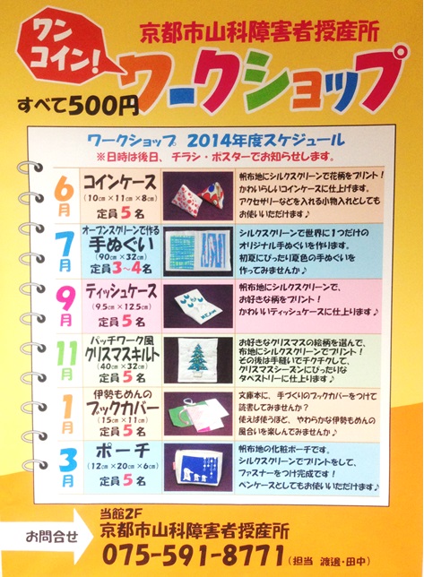 ワークショップ案内チラシ